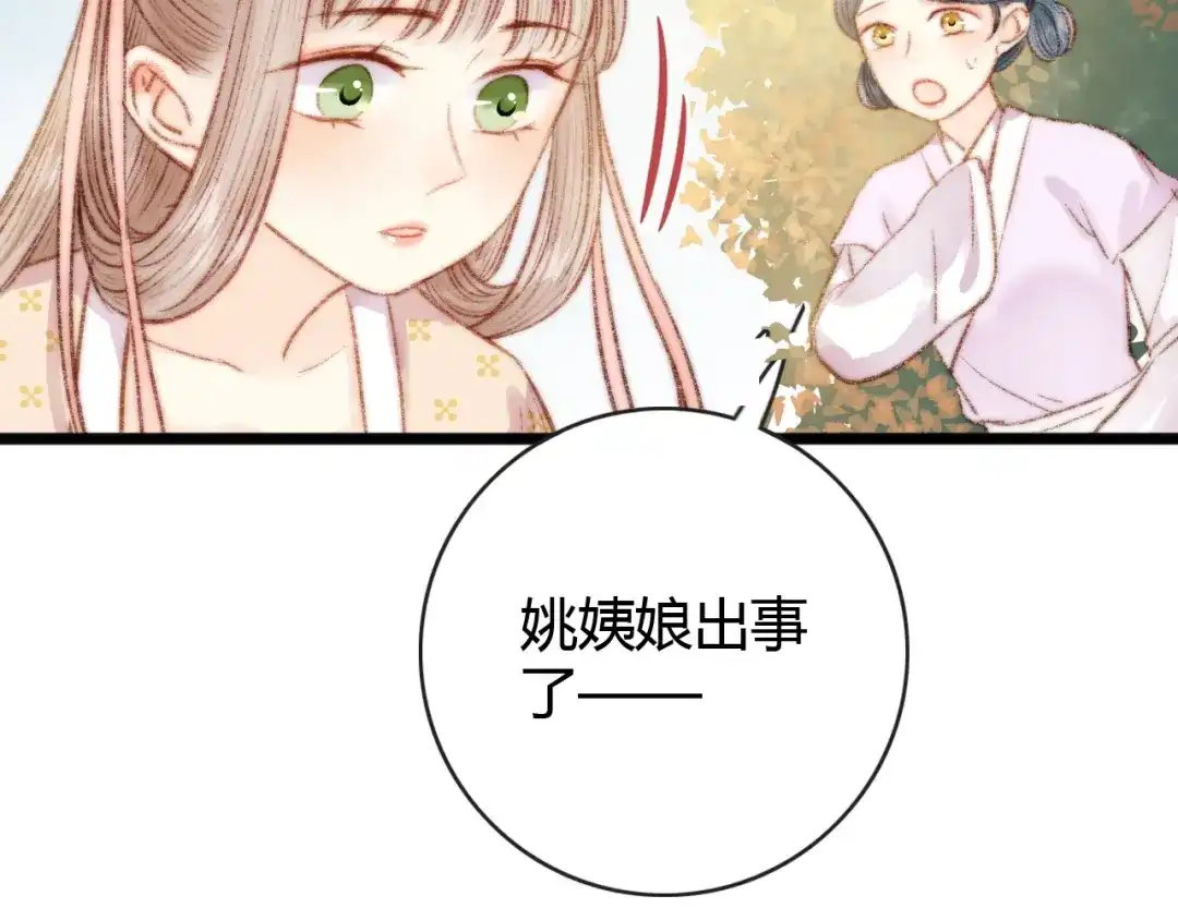 《《妃为九卿》-神医小娇妃》第36话 妾室有孕？ 第44页