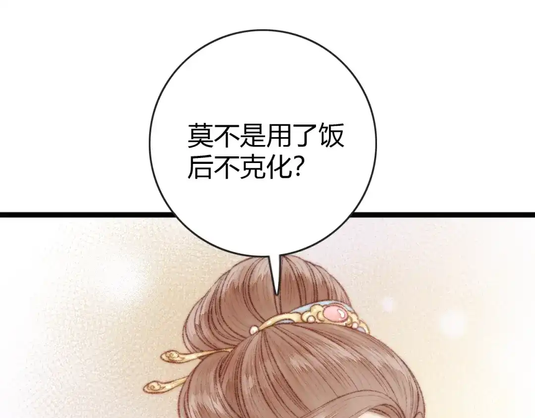 《《妃为九卿》-神医小娇妃》第36话 妾室有孕？ 第58页