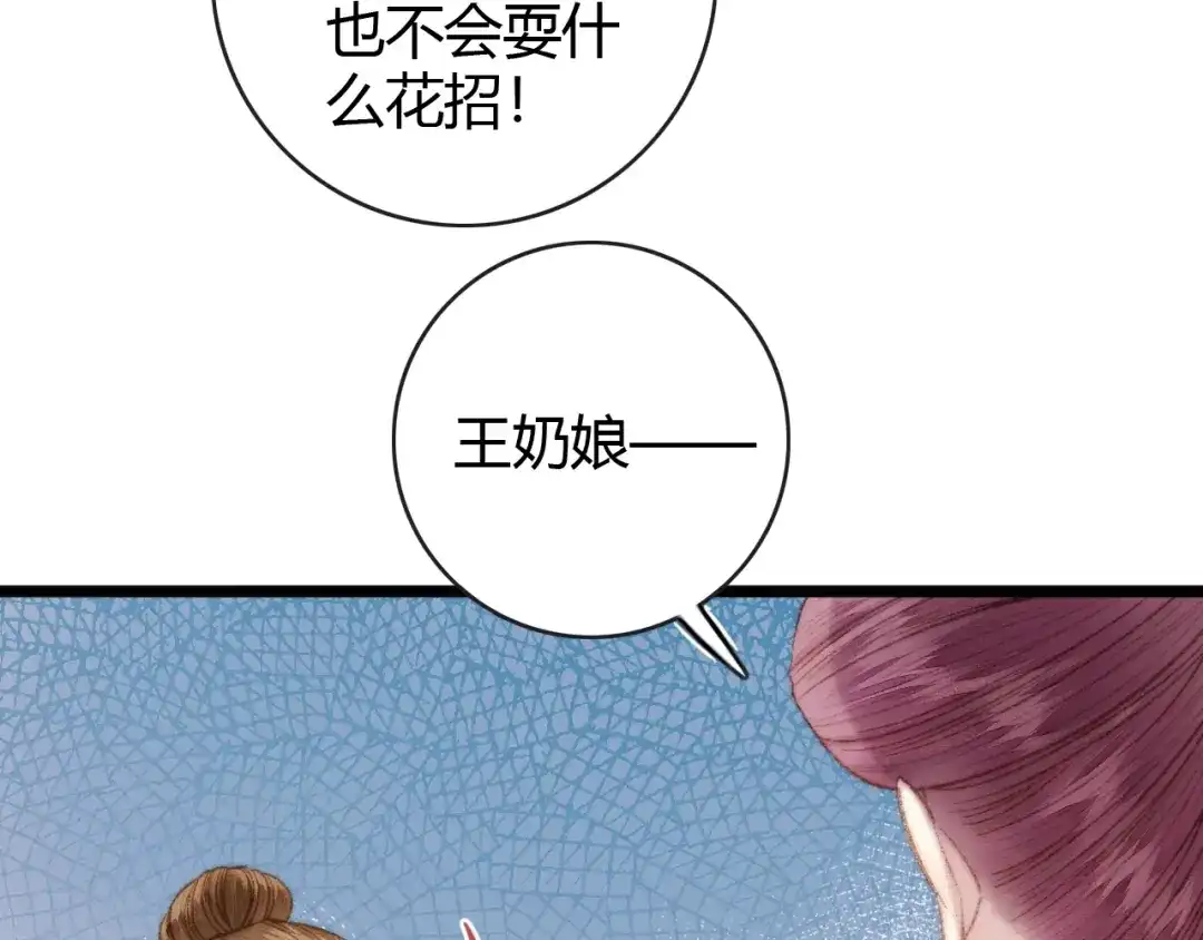 《《妃为九卿》-神医小娇妃》第36话 妾室有孕？ 第11页