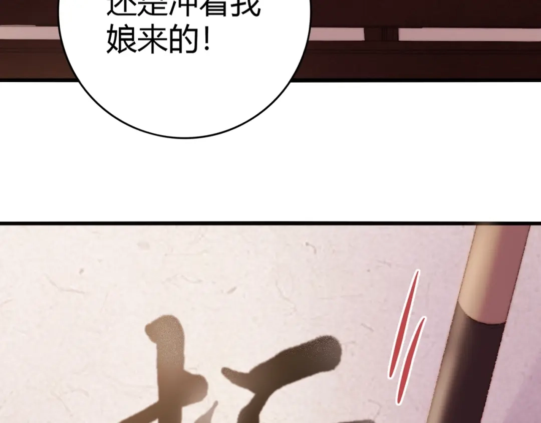 《《妃为九卿》-神医小娇妃》第37话 小人得志 第63页