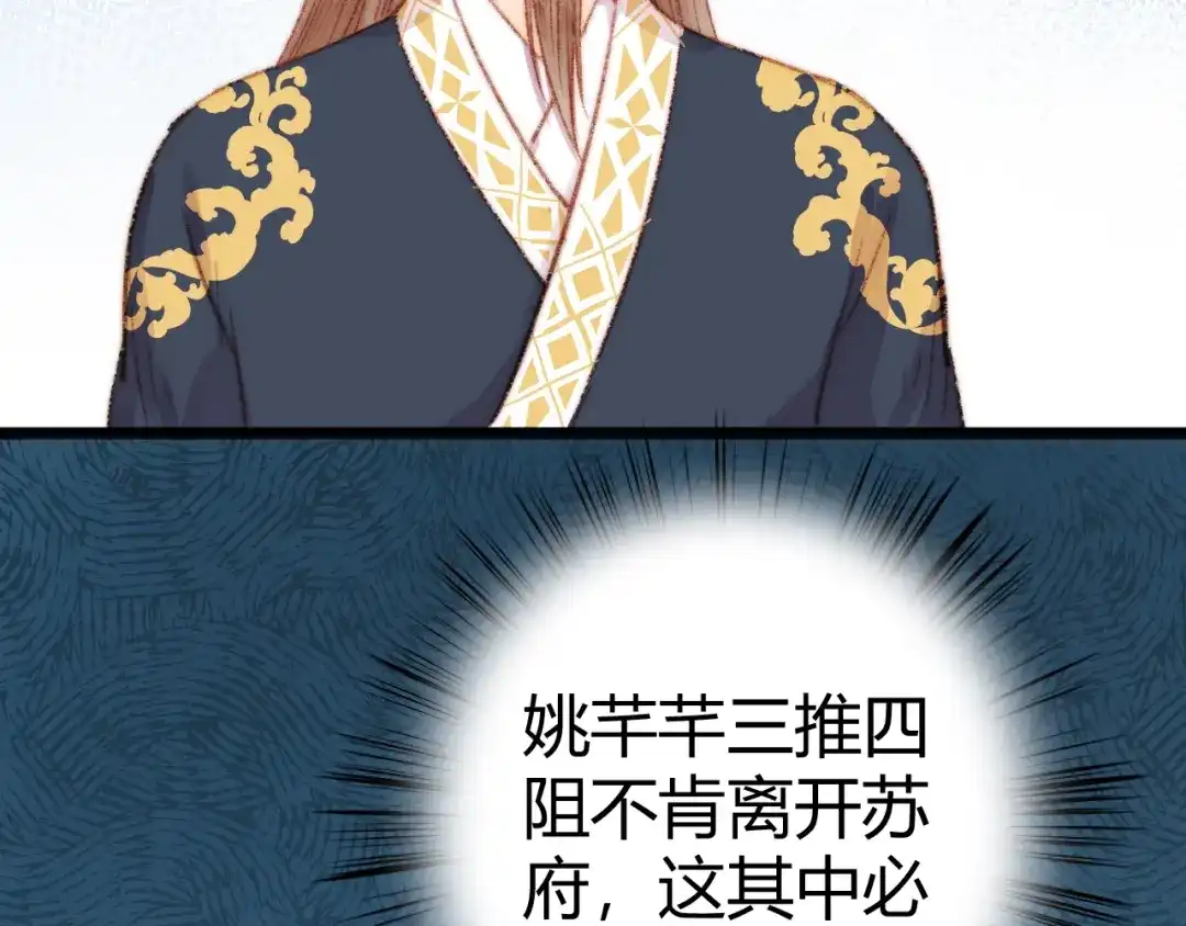 《《妃为九卿》-神医小娇妃》第37话 小人得志 第36页