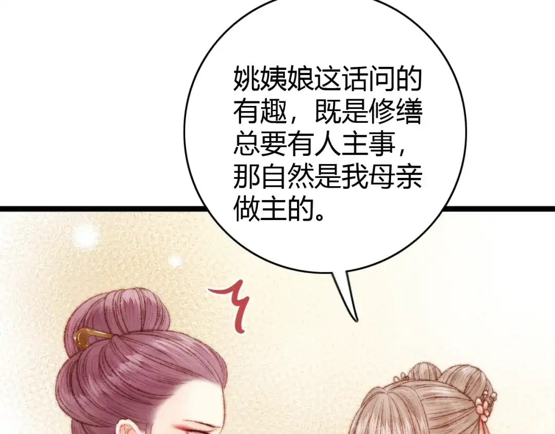 《《妃为九卿》-神医小娇妃》第37话 小人得志 第30页