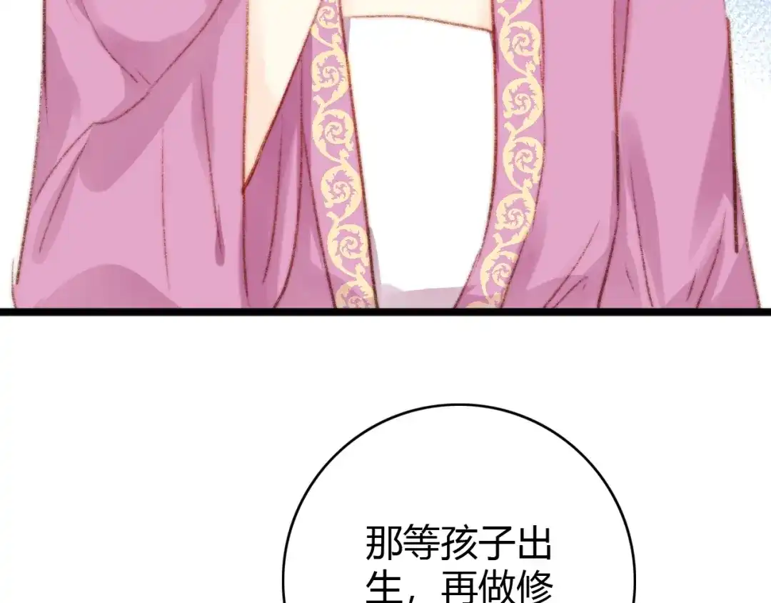 《《妃为九卿》-神医小娇妃》第37话 小人得志 第34页