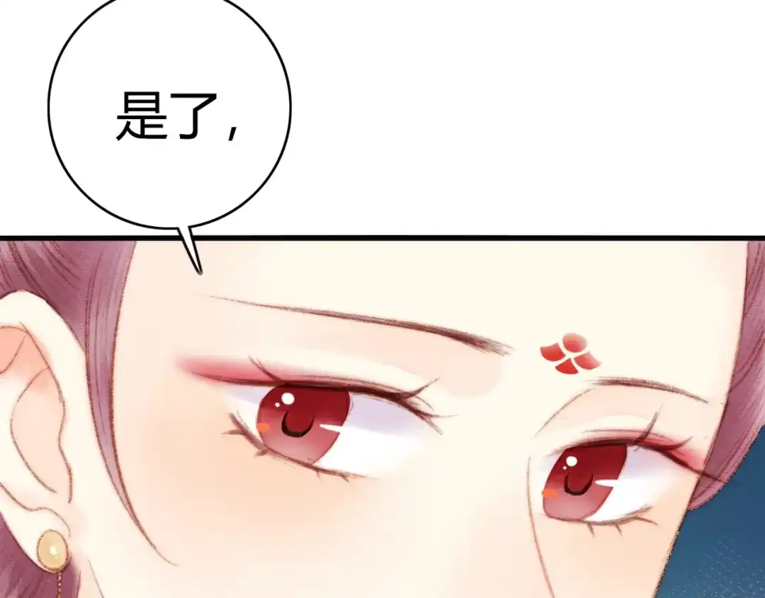 《《妃为九卿》-神医小娇妃》第37话 小人得志 第87页