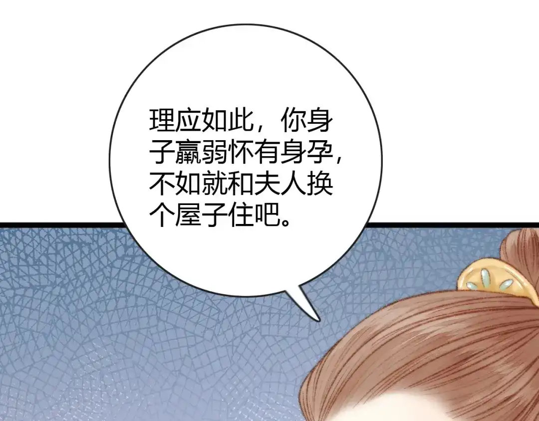 《《妃为九卿》-神医小娇妃》第37话 小人得志 第3页