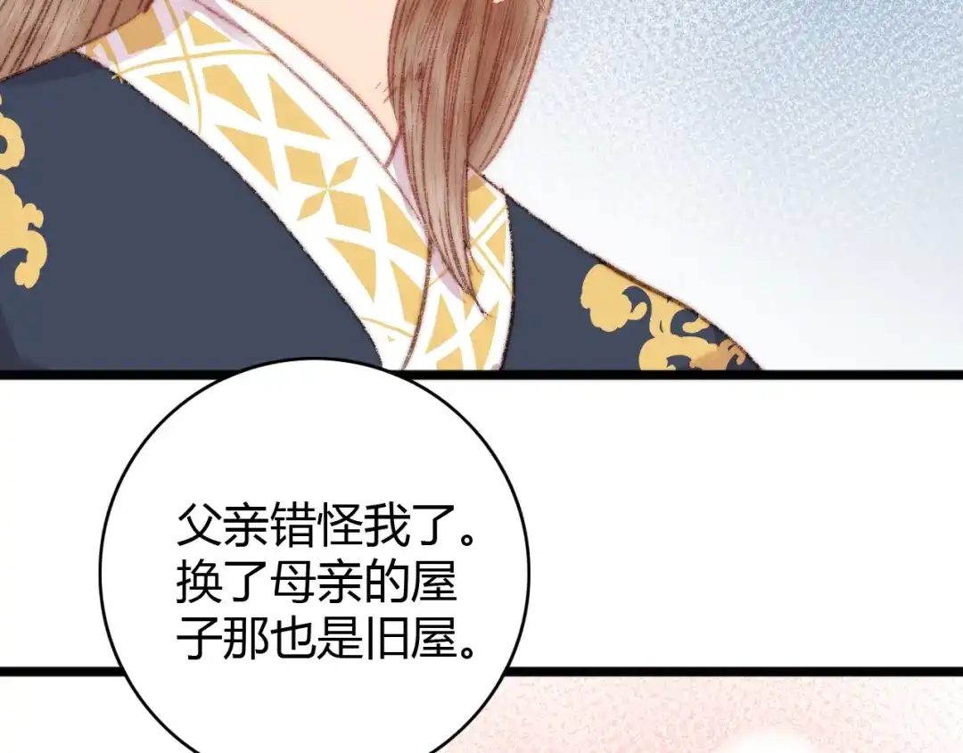 《《妃为九卿》-神医小娇妃》第37话 小人得志 第22页