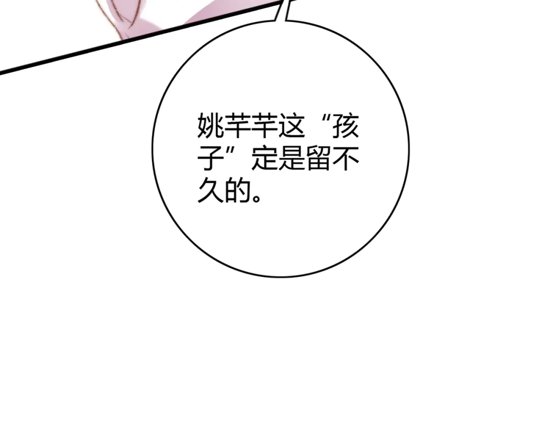 《《妃为九卿》-神医小娇妃》第37话 小人得志 第58页