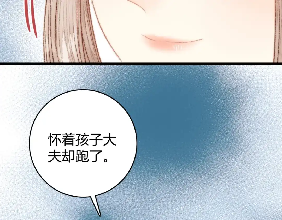 《《妃为九卿》-神医小娇妃》第37话 小人得志 第55页