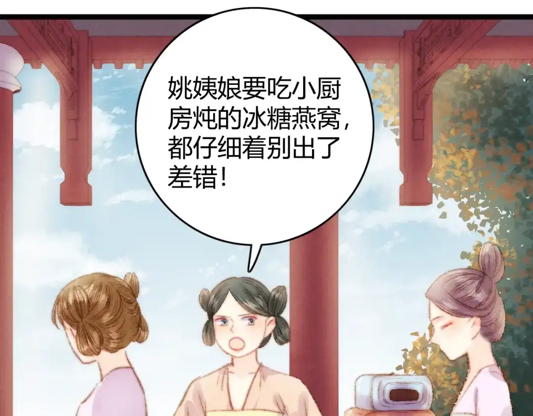 《《妃为九卿》-神医小娇妃》第37话 小人得志 第41页