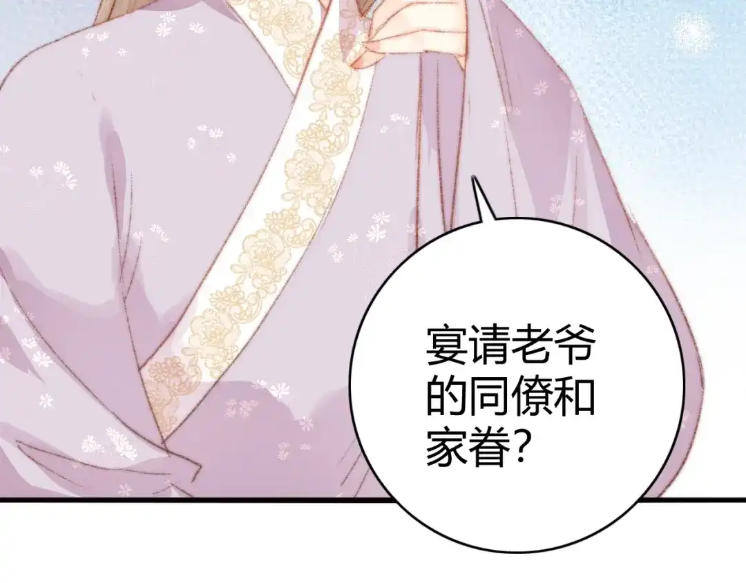 《《妃为九卿》-神医小娇妃》第37话 小人得志 第91页