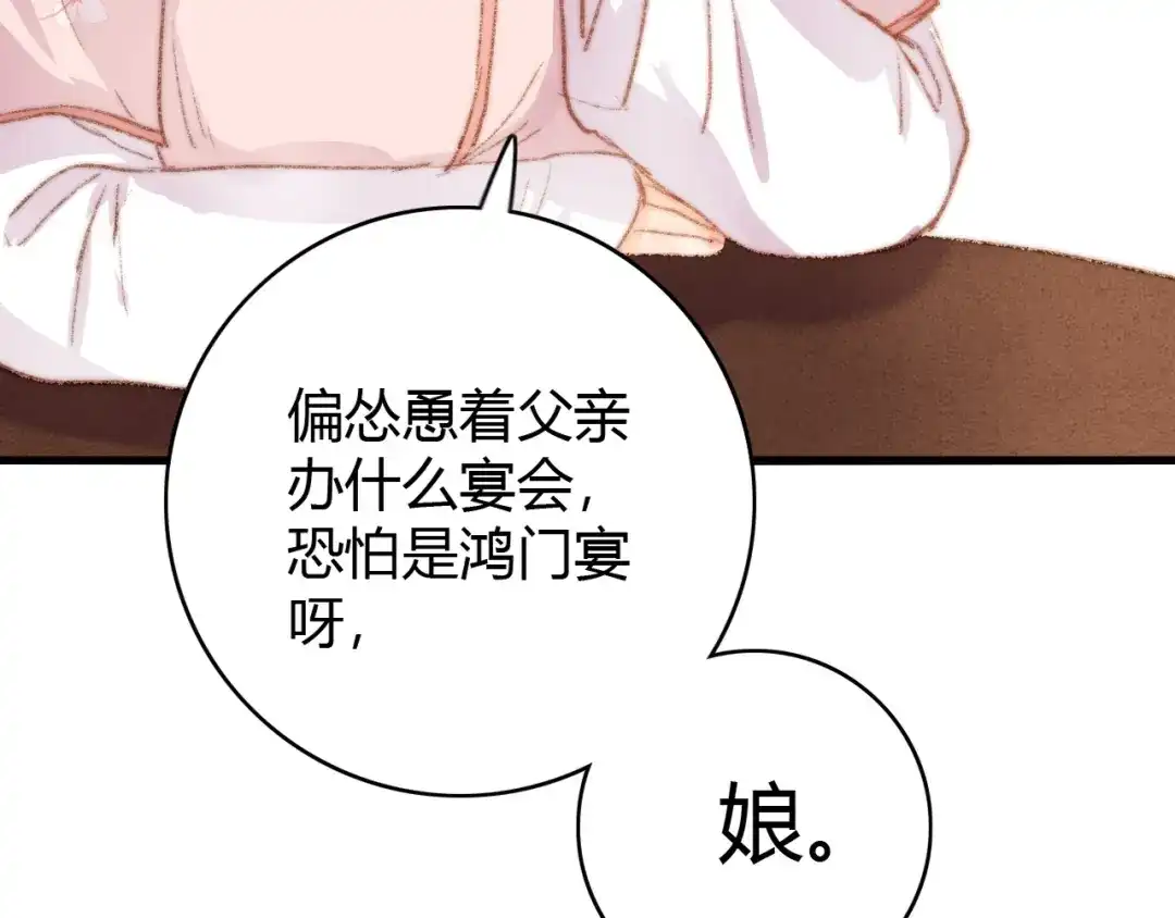 《《妃为九卿》-神医小娇妃》第37话 小人得志 第95页