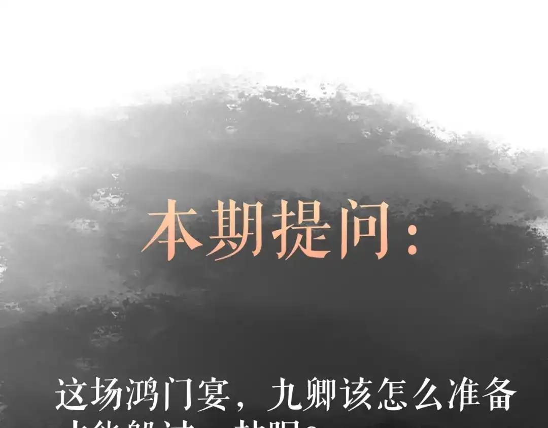 《《妃为九卿》-神医小娇妃》第37话 小人得志 第107页