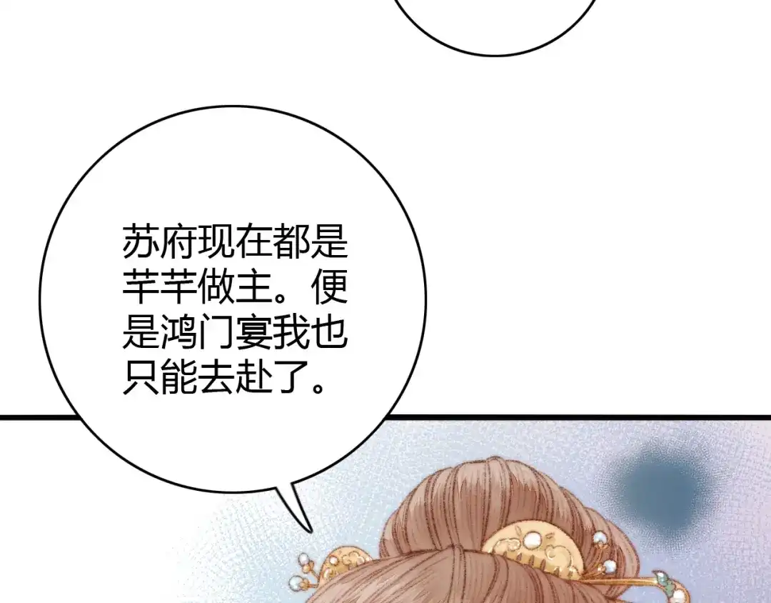 《《妃为九卿》-神医小娇妃》第37话 小人得志 第96页