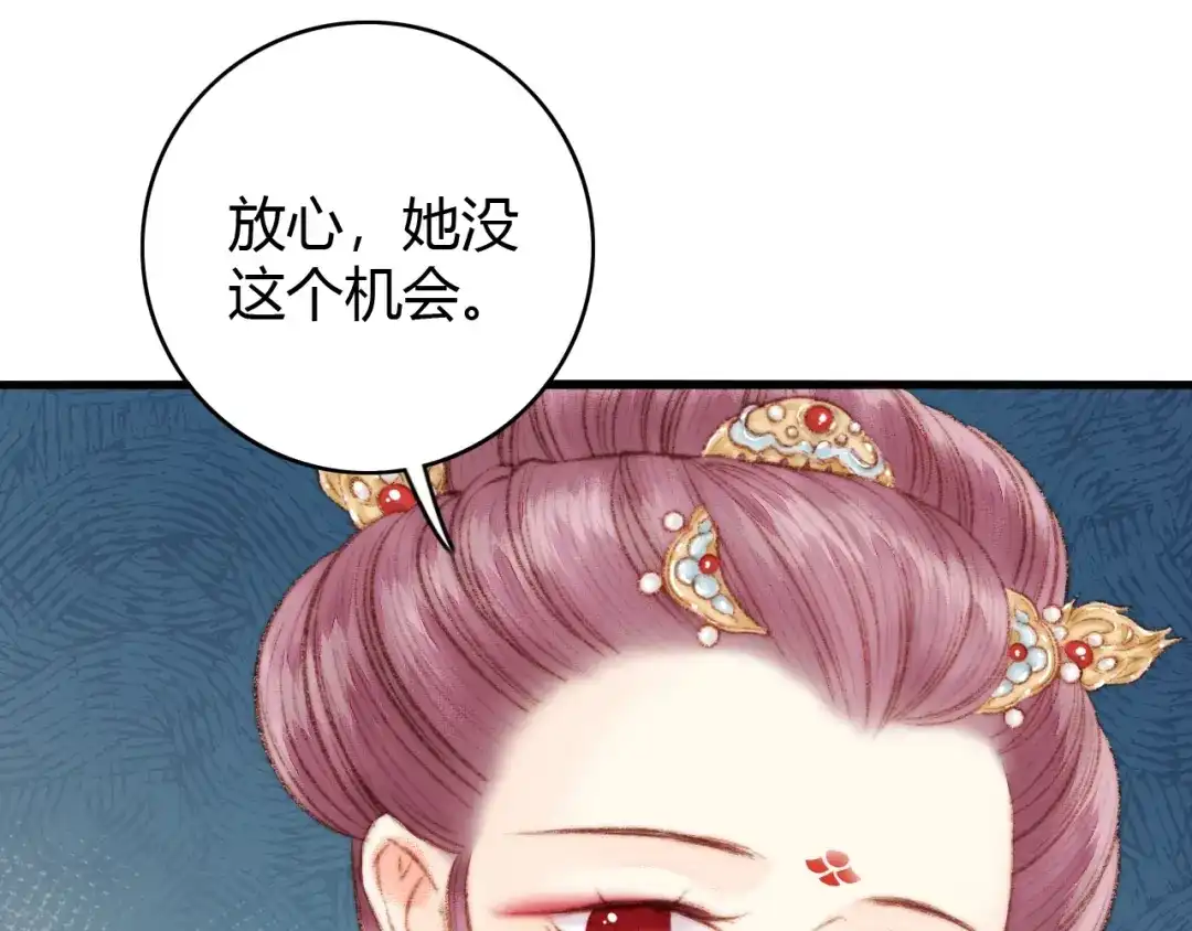 《《妃为九卿》-神医小娇妃》第37话 小人得志 第79页