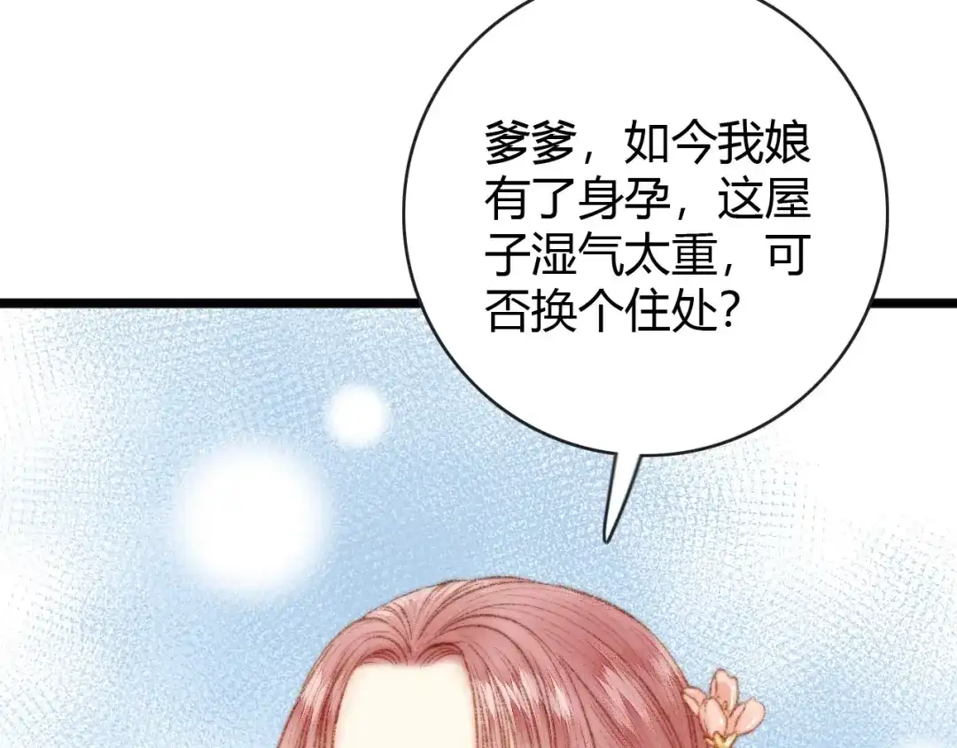 《《妃为九卿》-神医小娇妃》第37话 小人得志 第1页