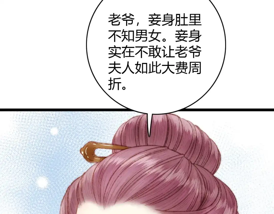 《《妃为九卿》-神医小娇妃》第37话 小人得志 第32页