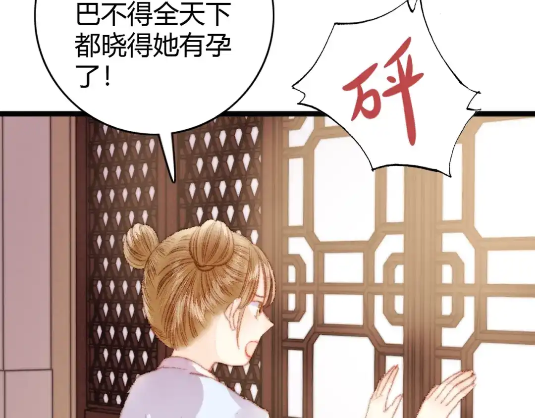 《《妃为九卿》-神医小娇妃》第37话 小人得志 第43页