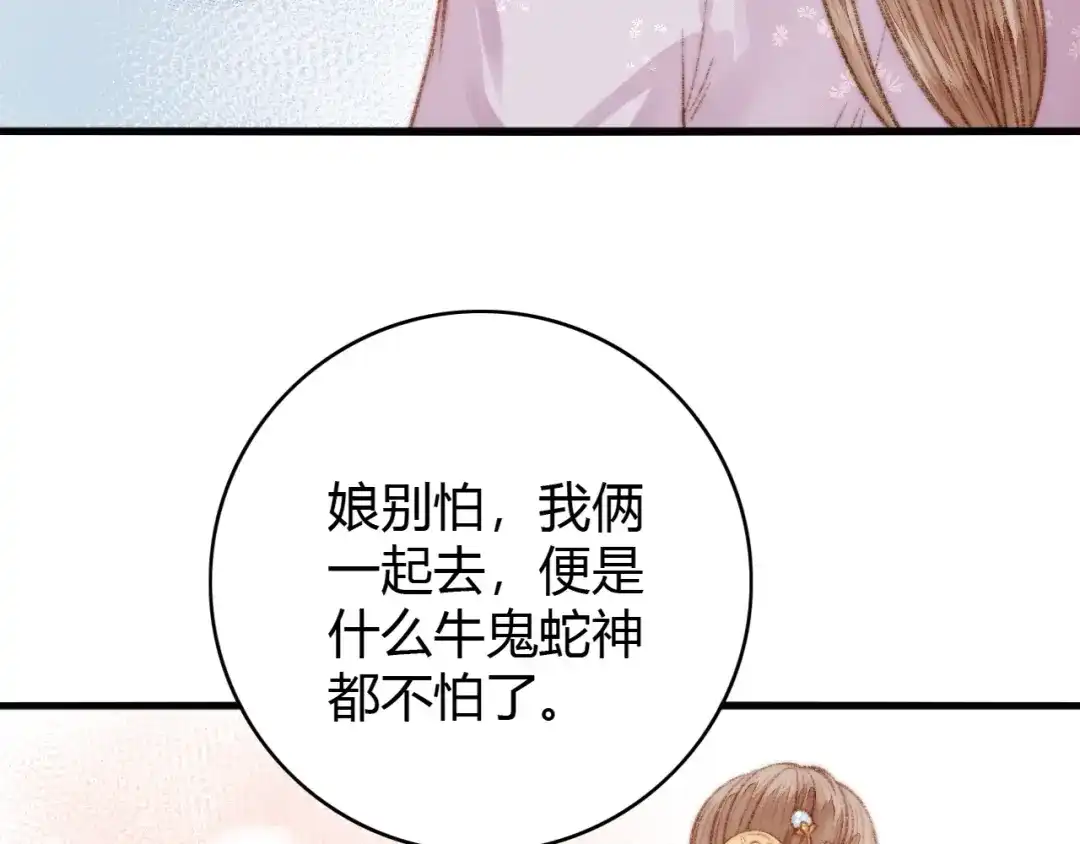 《《妃为九卿》-神医小娇妃》第37话 小人得志 第98页