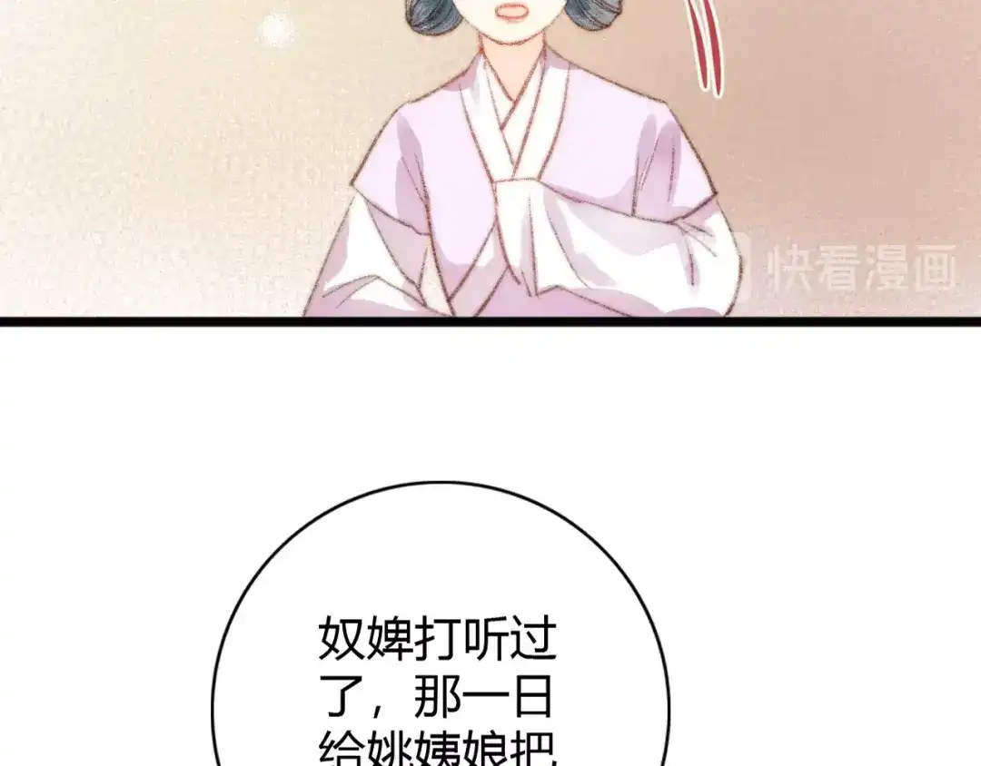 《《妃为九卿》-神医小娇妃》第37话 小人得志 第50页