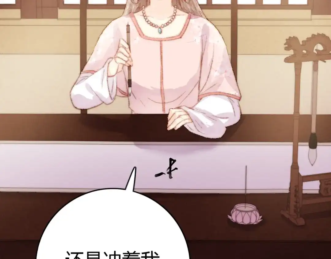 《《妃为九卿》-神医小娇妃》第37话 小人得志 第62页