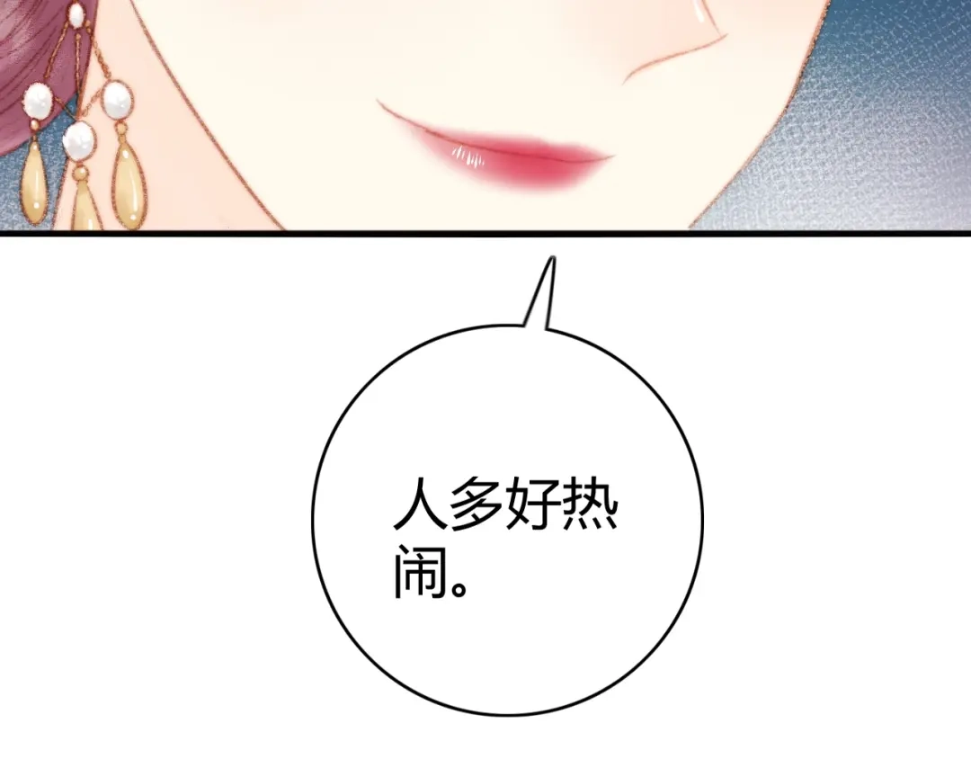 《《妃为九卿》-神医小娇妃》第37话 小人得志 第88页