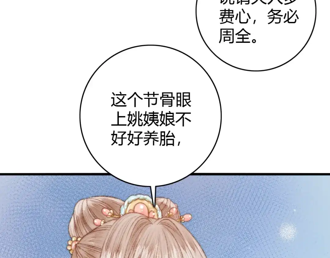 《《妃为九卿》-神医小娇妃》第37话 小人得志 第93页
