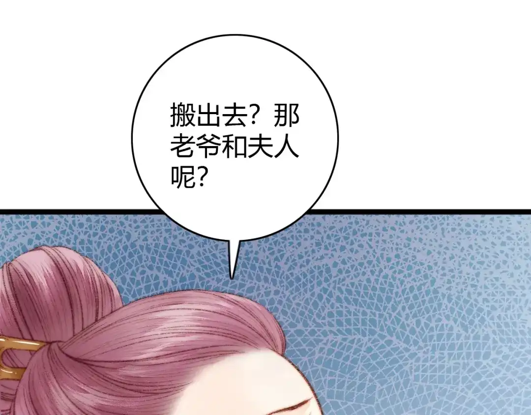 《《妃为九卿》-神医小娇妃》第37话 小人得志 第28页