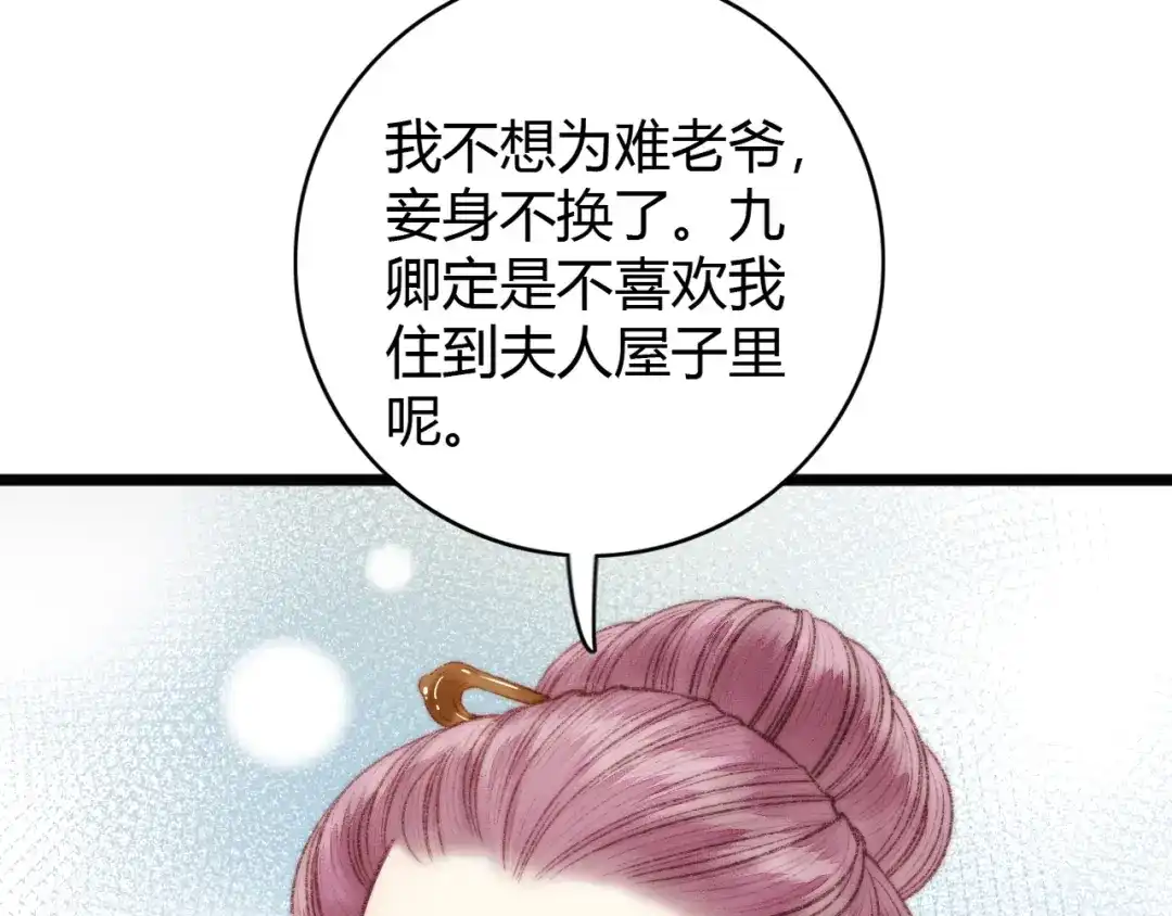《《妃为九卿》-神医小娇妃》第37话 小人得志 第18页