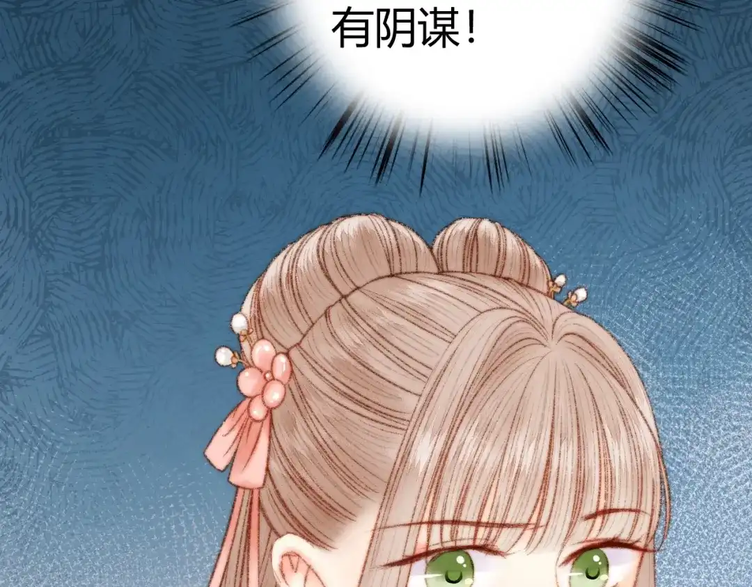 《《妃为九卿》-神医小娇妃》第37话 小人得志 第37页