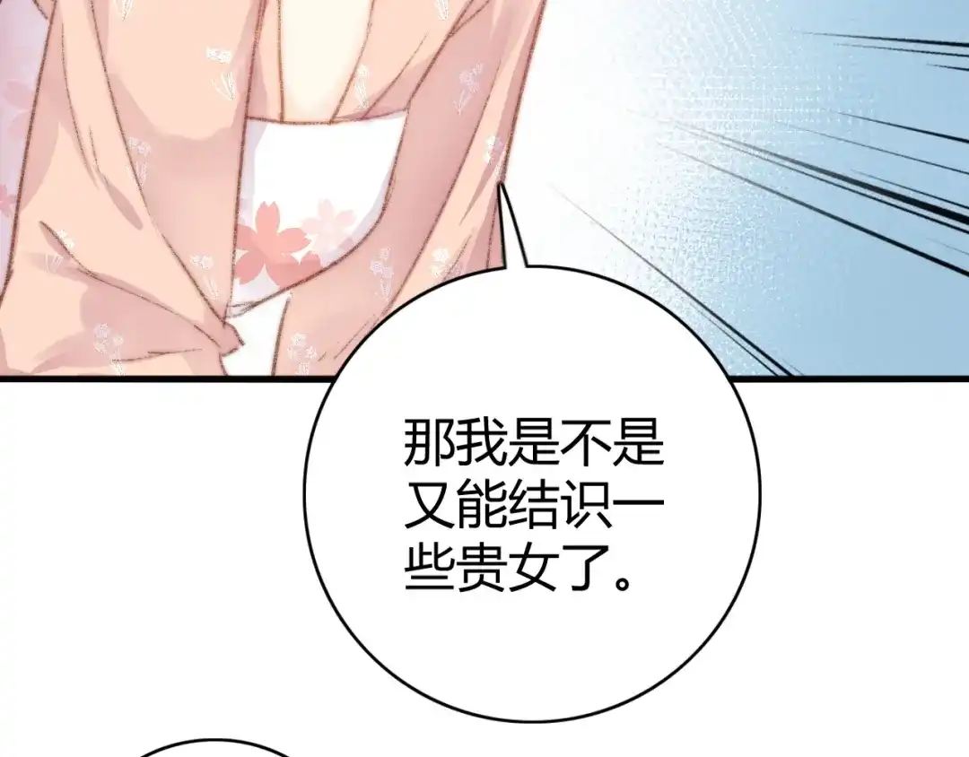 《《妃为九卿》-神医小娇妃》第37话 小人得志 第86页