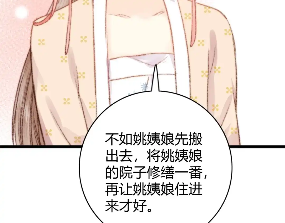 《《妃为九卿》-神医小娇妃》第37话 小人得志 第24页