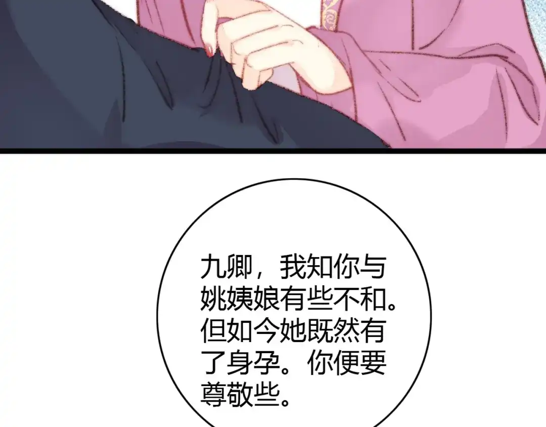 《《妃为九卿》-神医小娇妃》第37话 小人得志 第20页