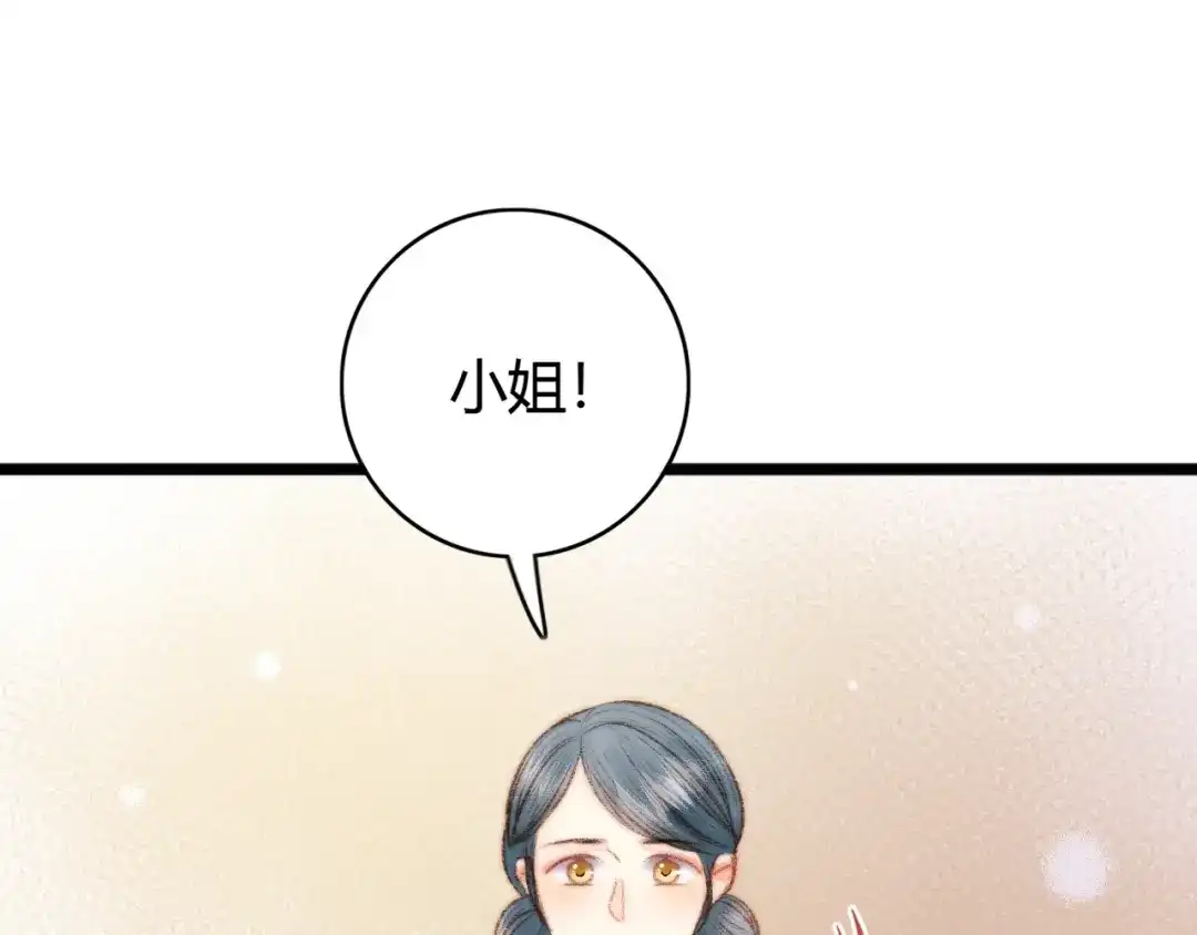 《《妃为九卿》-神医小娇妃》第37话 小人得志 第49页
