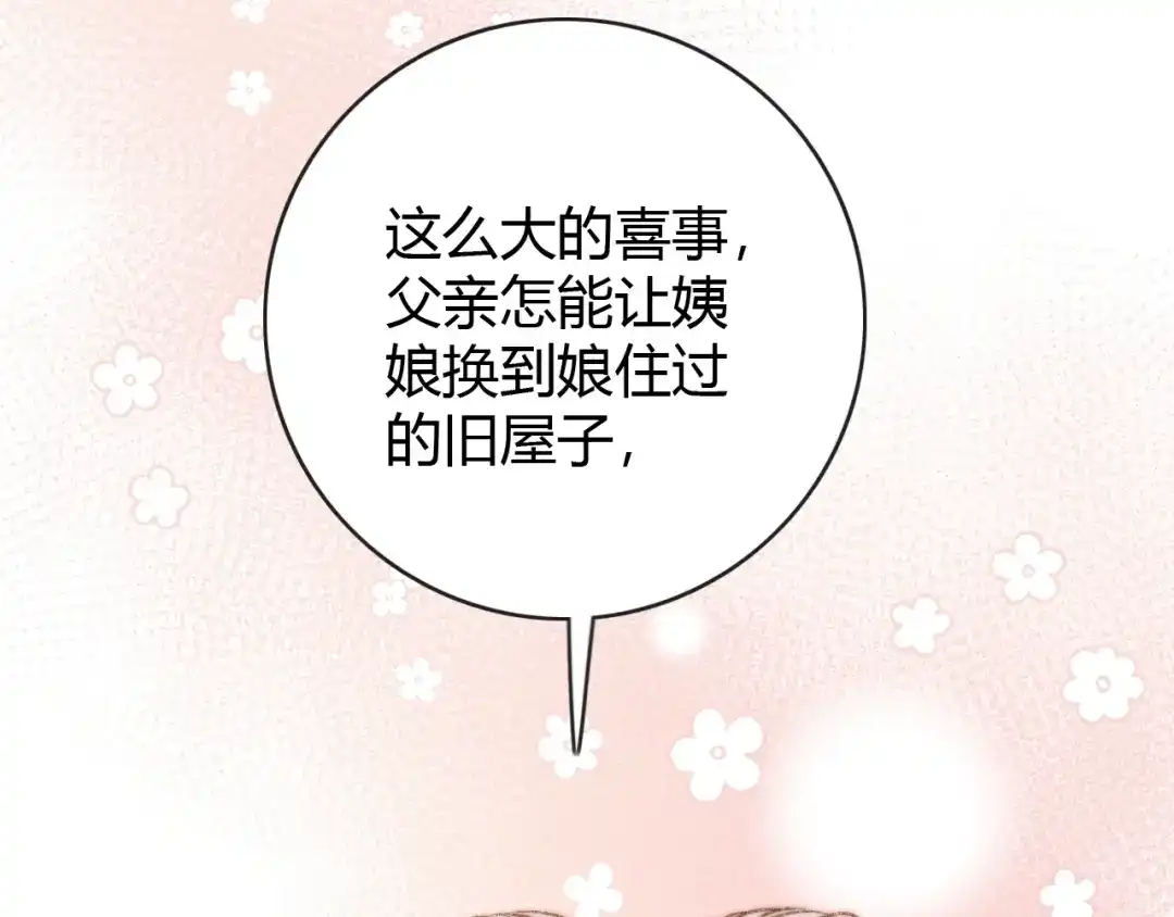 《《妃为九卿》-神医小娇妃》第37话 小人得志 第9页
