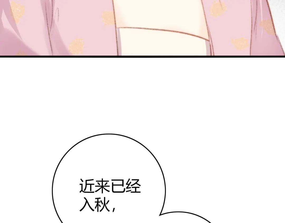 《《妃为九卿》-神医小娇妃》第37话 小人得志 第81页