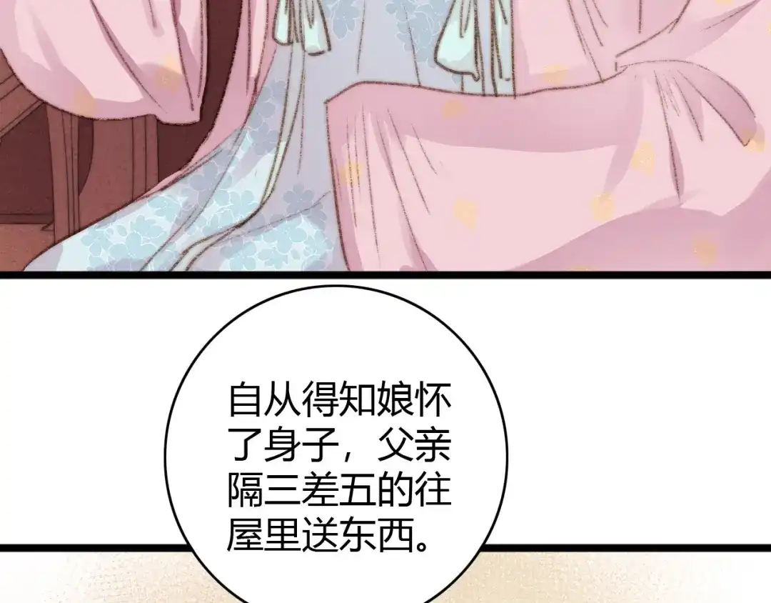 《《妃为九卿》-神医小娇妃》第37话 小人得志 第70页