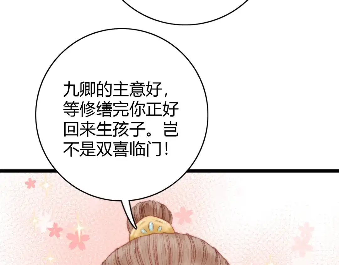 《《妃为九卿》-神医小娇妃》第37话 小人得志 第25页