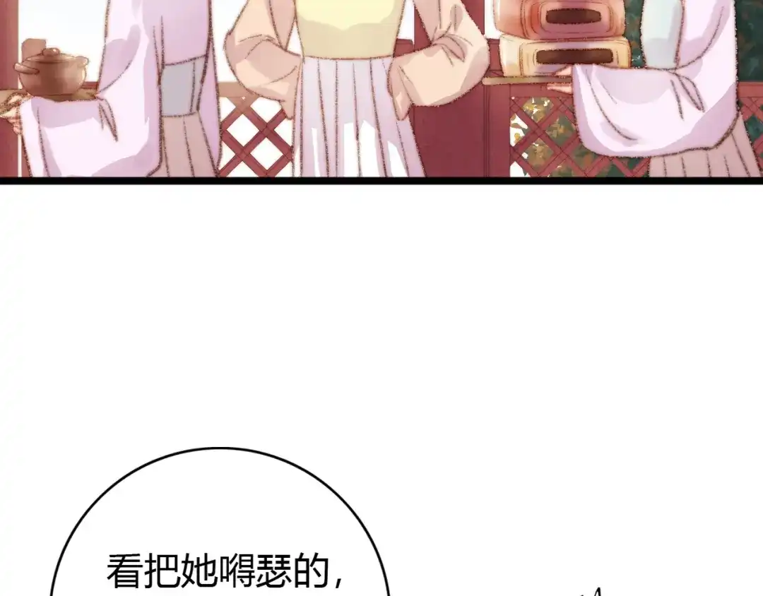 《《妃为九卿》-神医小娇妃》第37话 小人得志 第42页