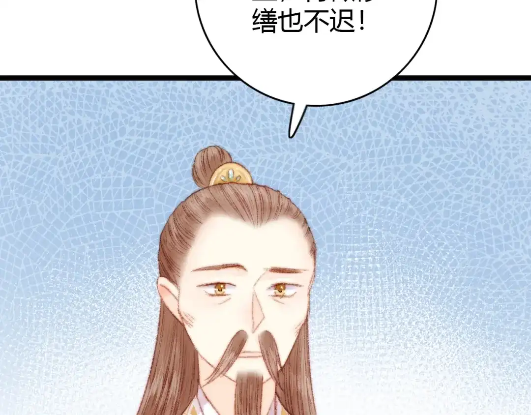 《《妃为九卿》-神医小娇妃》第37话 小人得志 第35页