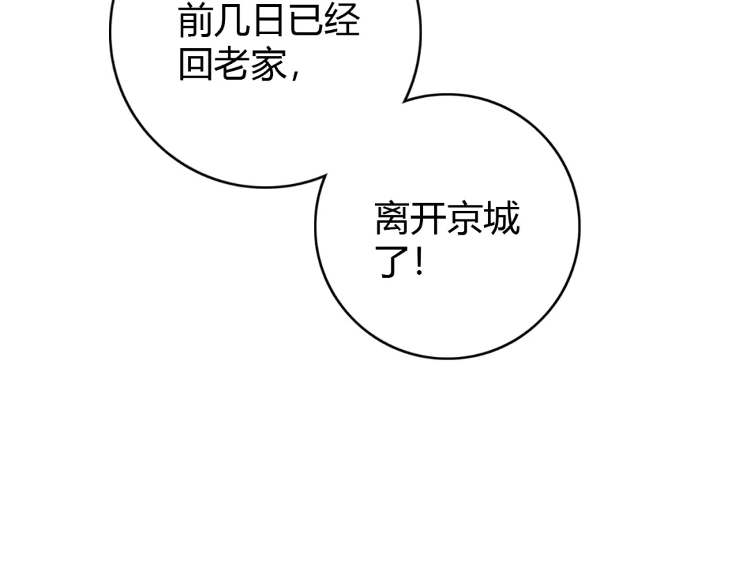 《《妃为九卿》-神医小娇妃》第37话 小人得志 第53页