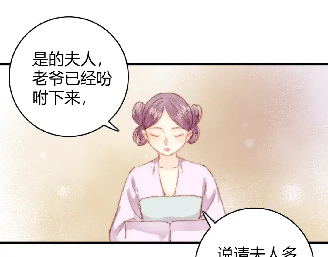 《《妃为九卿》-神医小娇妃》第37话 小人得志 第92页