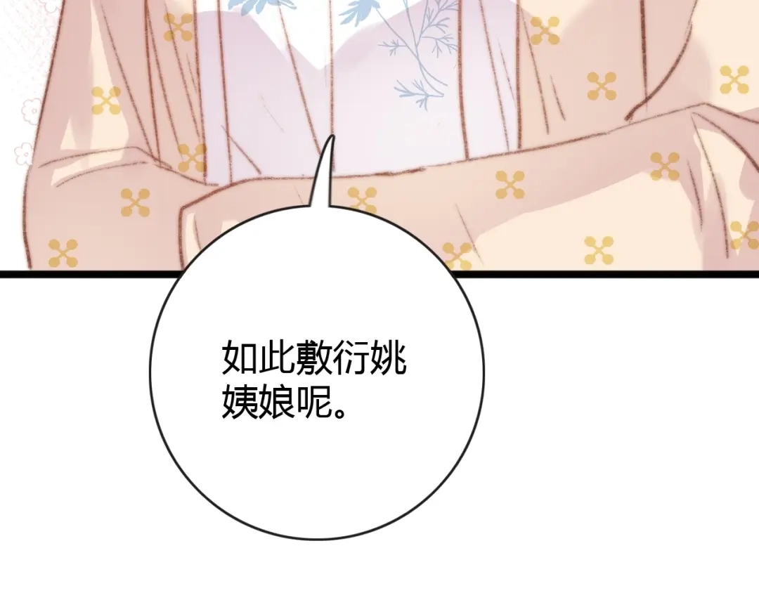 《《妃为九卿》-神医小娇妃》第37话 小人得志 第12页