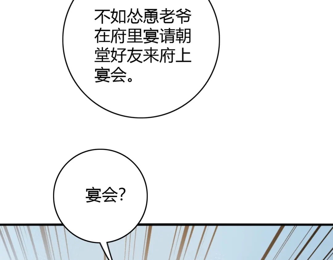 《《妃为九卿》-神医小娇妃》第37话 小人得志 第84页