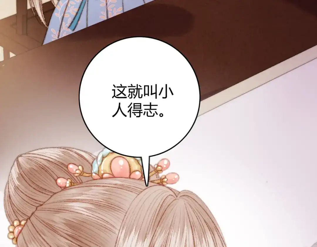 《《妃为九卿》-神医小娇妃》第37话 小人得志 第46页