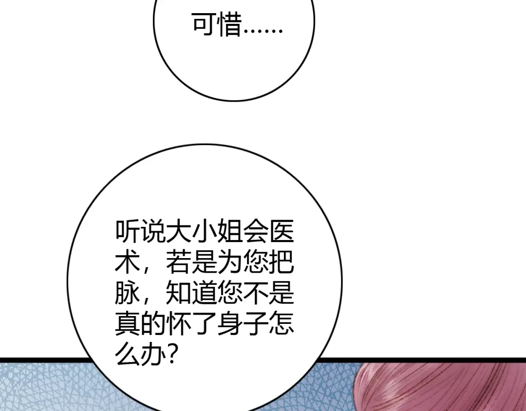 《《妃为九卿》-神医小娇妃》第37话 小人得志 第75页