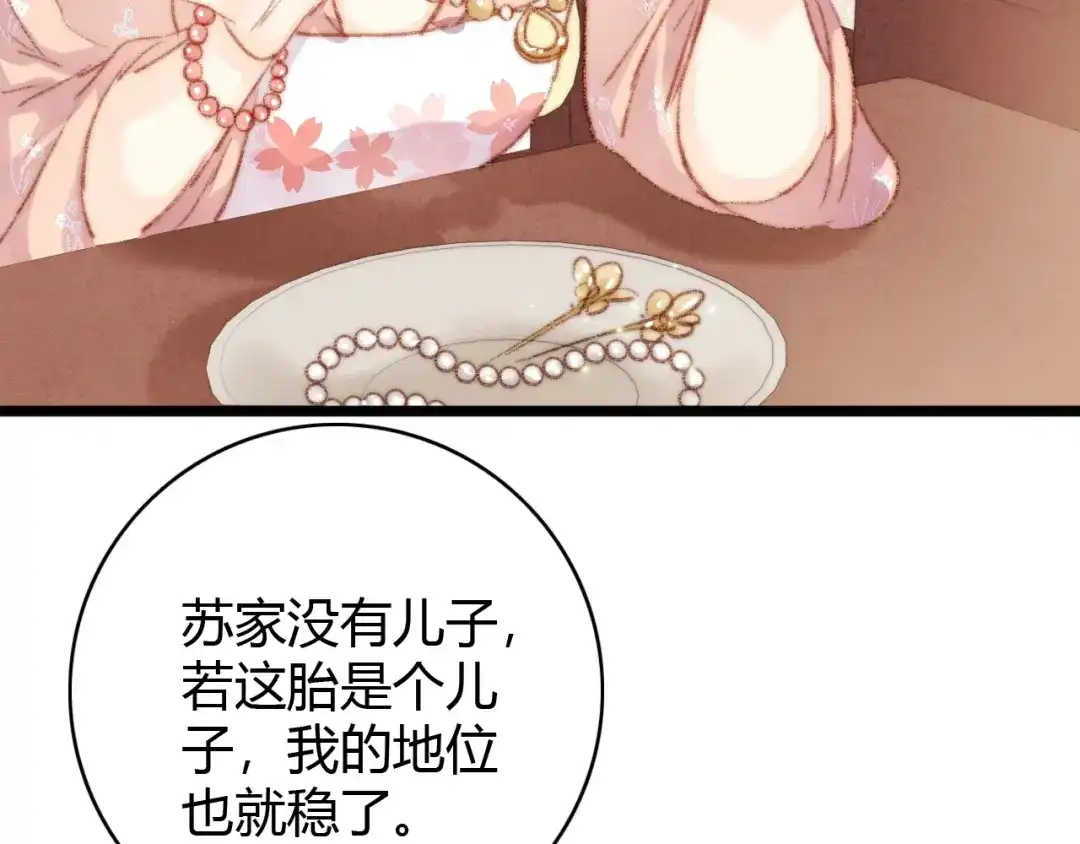 《《妃为九卿》-神医小娇妃》第37话 小人得志 第72页