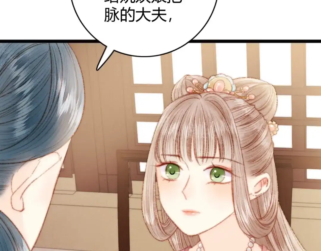 《《妃为九卿》-神医小娇妃》第37话 小人得志 第51页