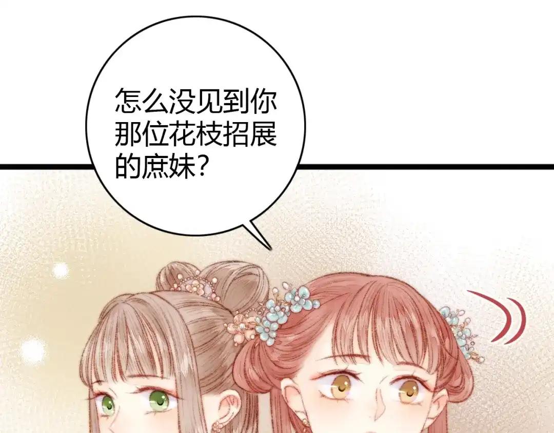 《《妃为九卿》-神医小娇妃》第38话 鸿门宴 第18页