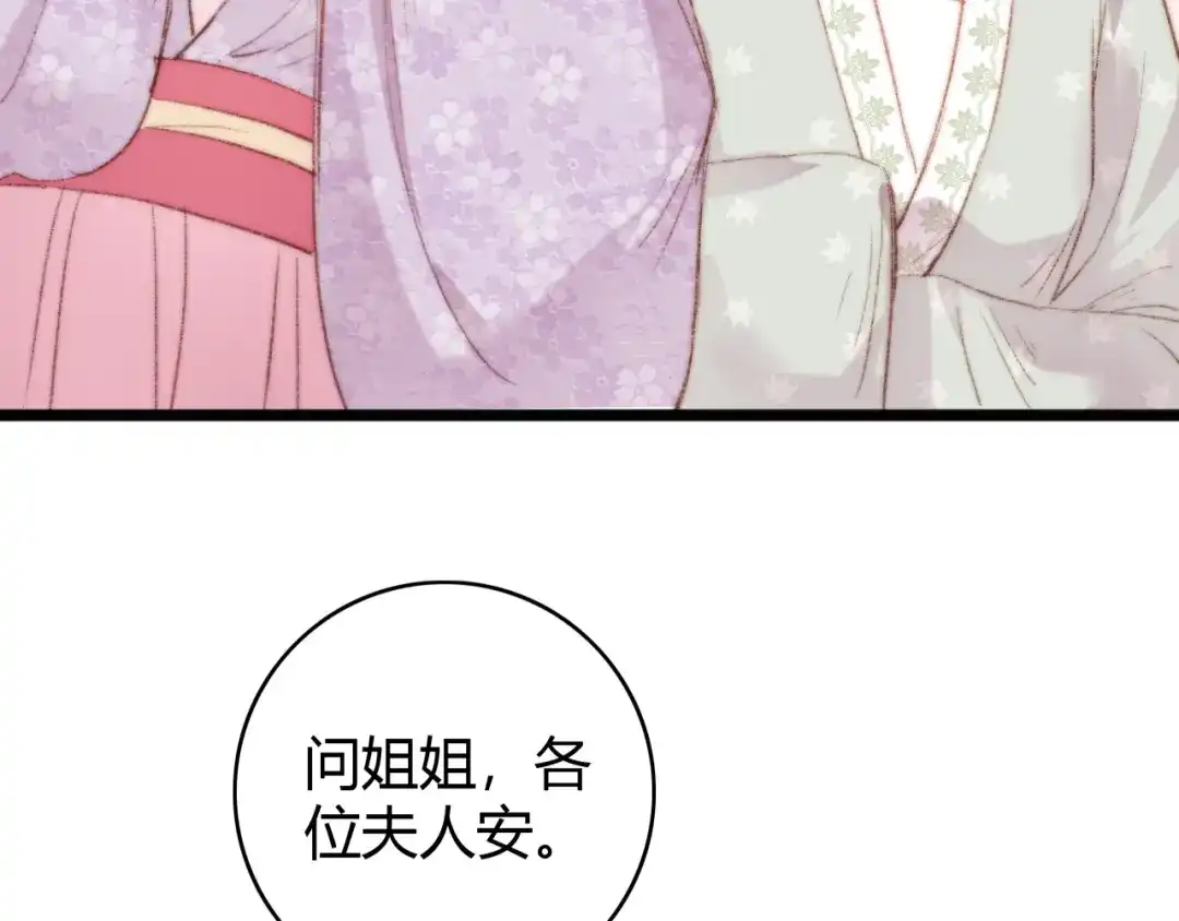 《《妃为九卿》-神医小娇妃》第38话 鸿门宴 第33页
