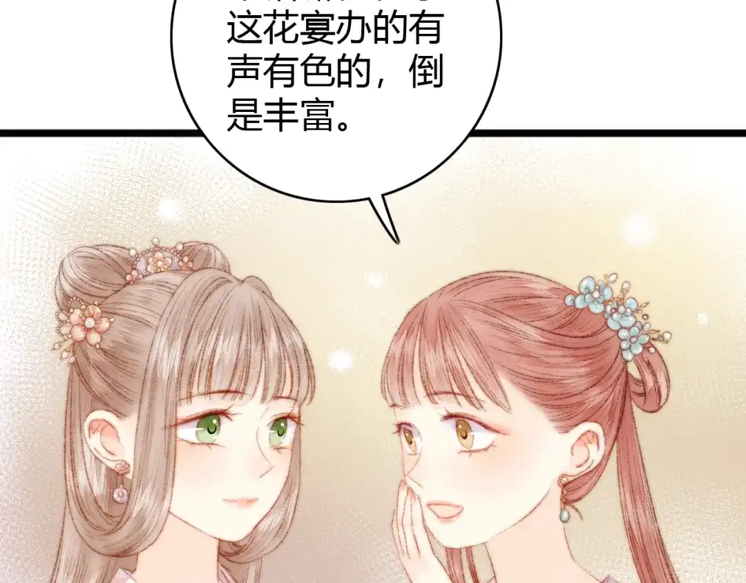 《《妃为九卿》-神医小娇妃》第38话 鸿门宴 第14页